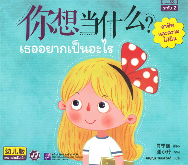 Smart Cat ระดับ 3 เล่ม 2 : เธออยากเป็นอะไร