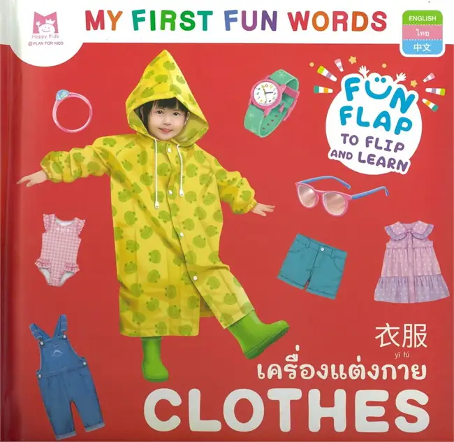 ชุด My First Fun Words : เครื่องแต่งกาย Clothes