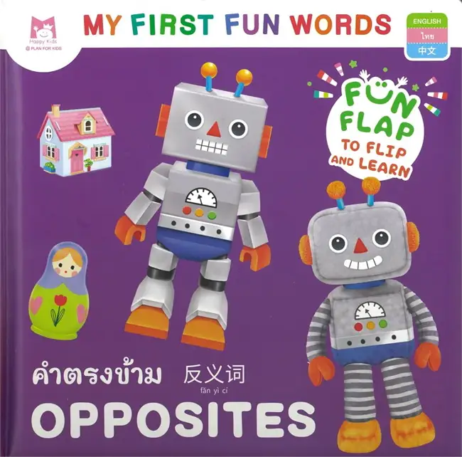 ชุด My First Fun Words : คำตรงข้าม Opposites