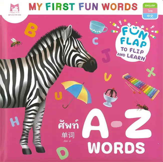 ชุด My First Fun Words : ศัพท์ A-Z Words