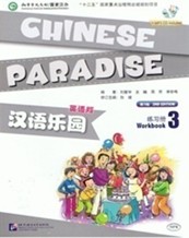 Chinese Paradise Workbook 3  汉语乐园   练习册 3