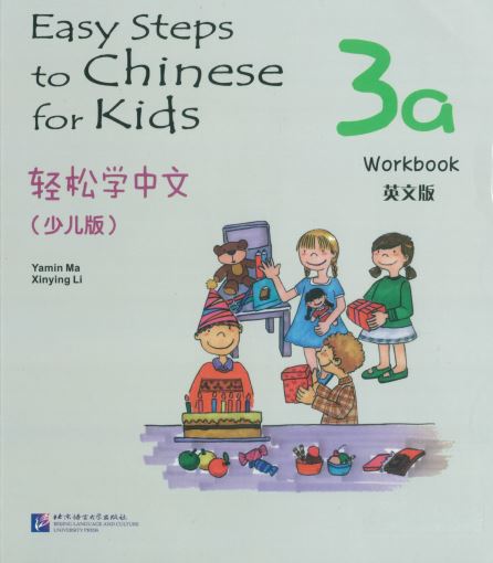 Easy Steps to Chinese for kids Workbook 3a   轻松学中文 (少儿版)