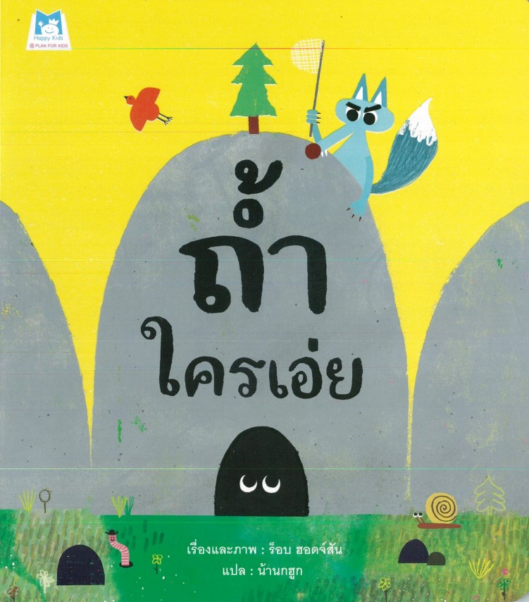 ถ้ำใครเอ่ย (ปกอ่อน)