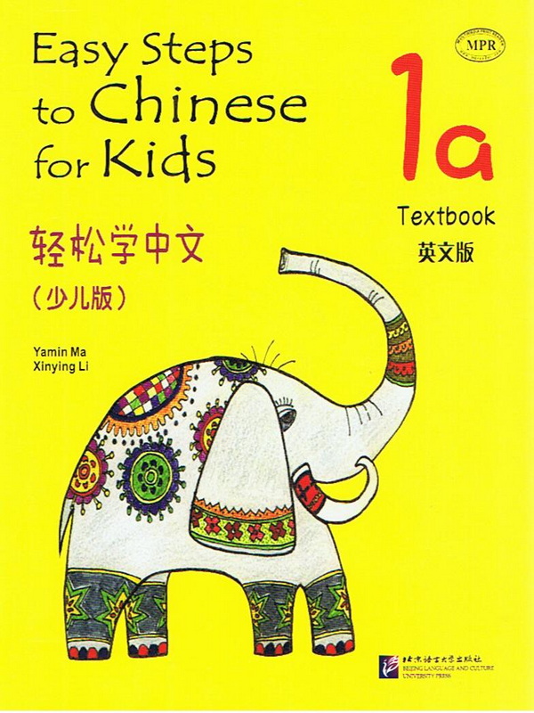 Easy Steps to Chinese for kids Textbook 1a  轻松学中文 (少儿版)