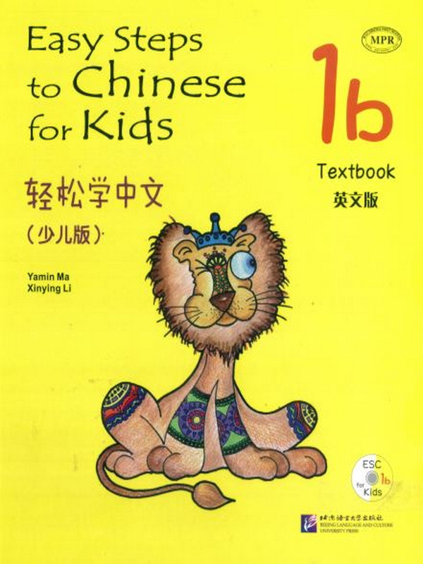 Easy Steps to Chinese for kids Textbook 1b   轻松学中文 (少儿版)