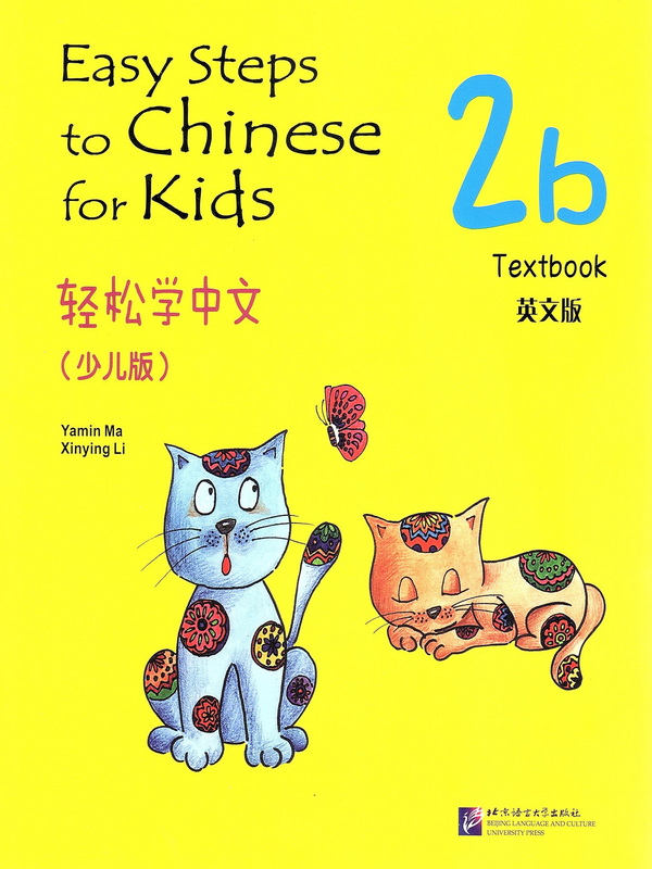 Easy Steps to Chinese for kids Textbook 2b  轻松学中文 (少儿版)